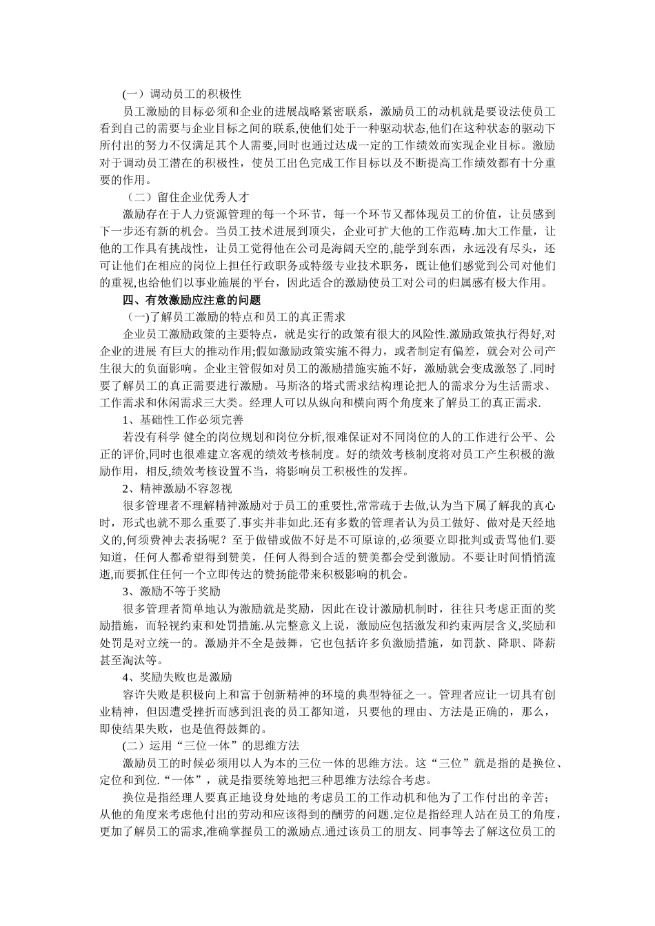 现代企业管理中的员工激励问题_第3页