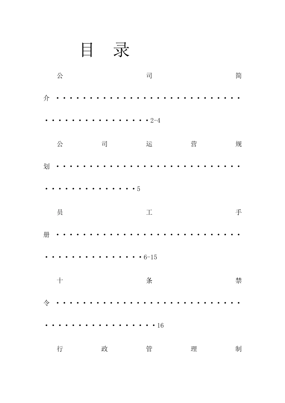 现代企业管理制度汇编_第1页