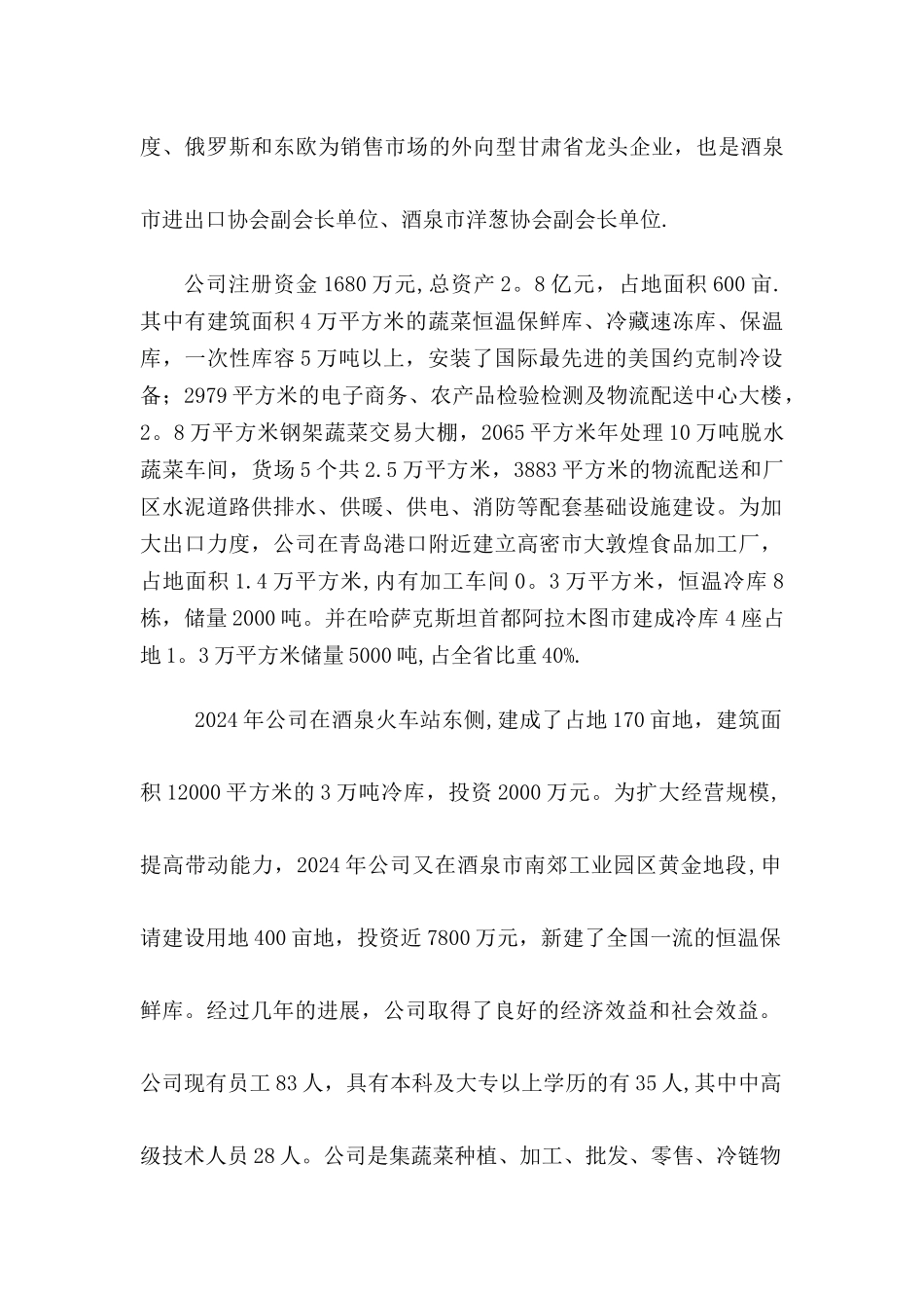 现代企业管理制度汇编_第3页