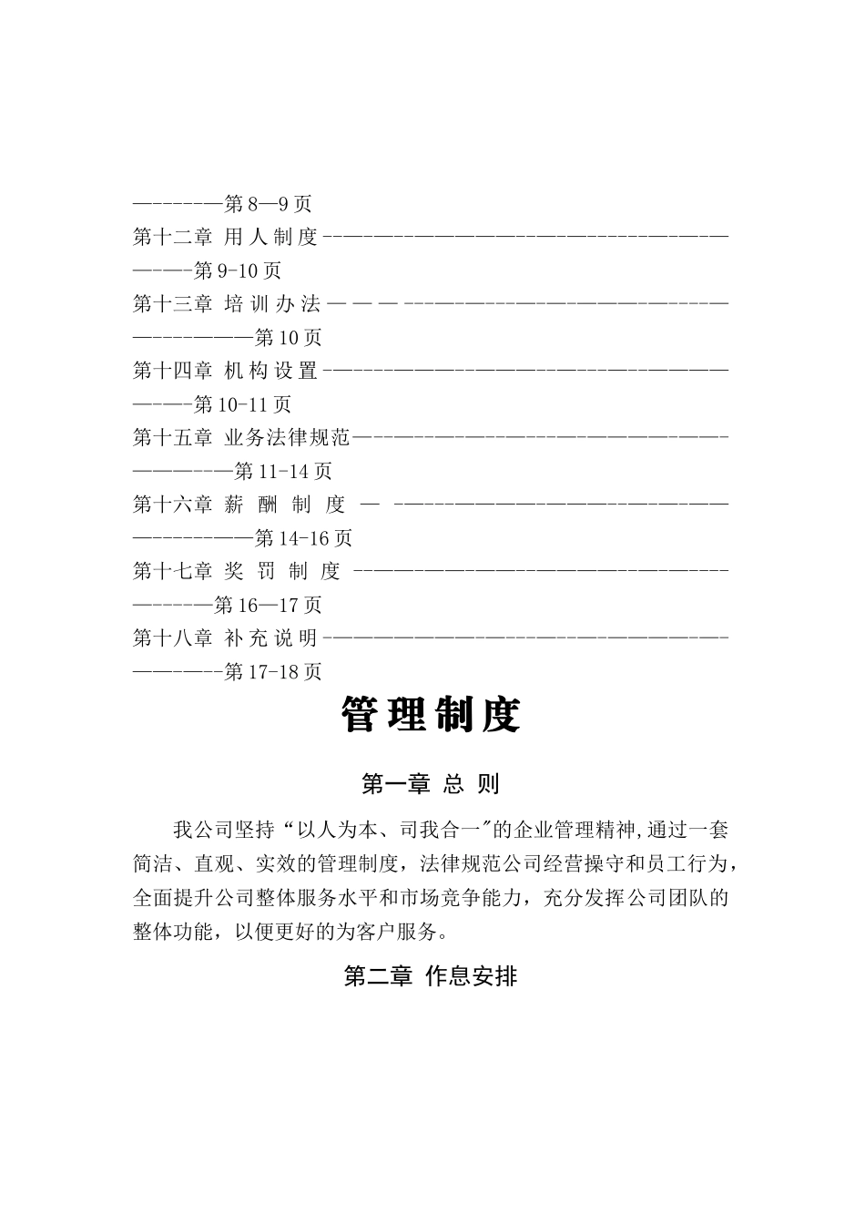 现代企业管理制度汇编_第2页