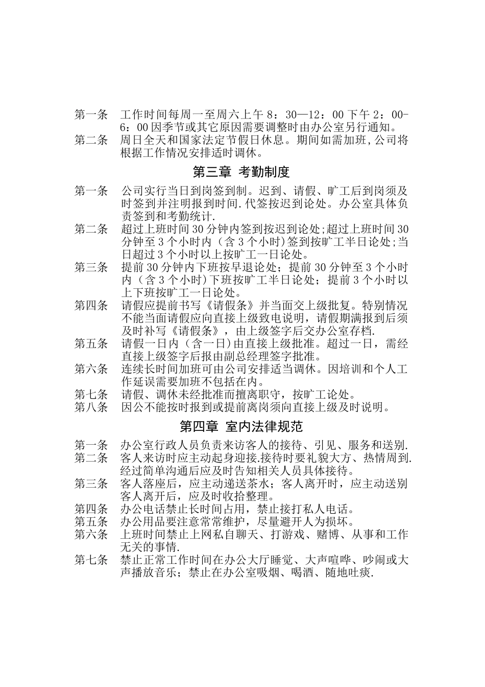 现代企业管理制度汇编_第3页