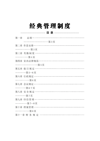 现代企业管理制度汇编