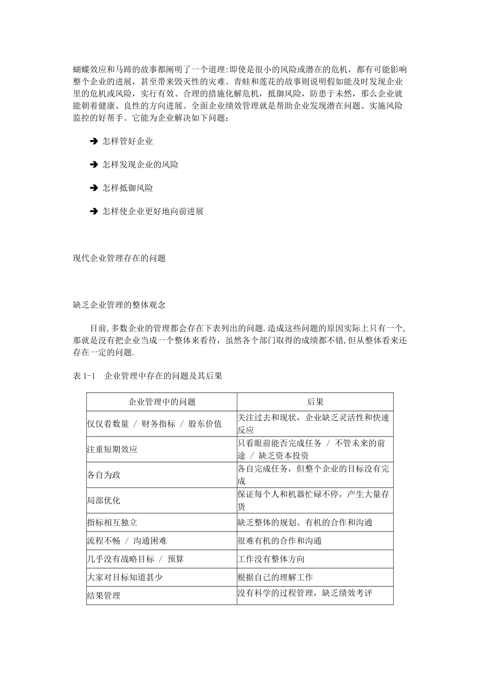 现代企业管理存在的问题_第2页