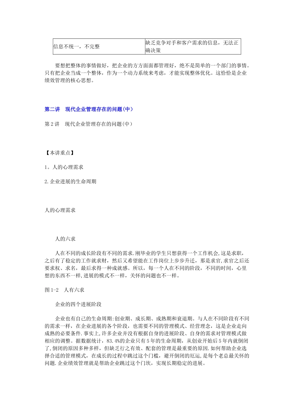 现代企业管理存在的问题_第3页