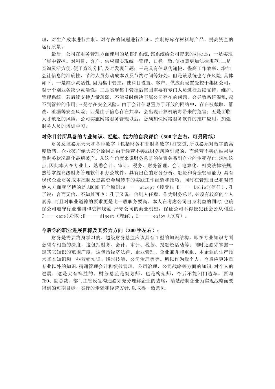 现代企业总会计师的职业角色定位_第2页