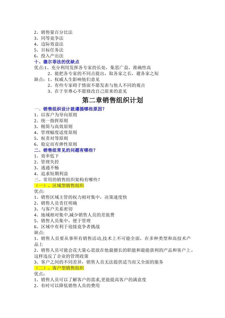 现代企业管理《销售业务管理》复习资料剖析_第2页