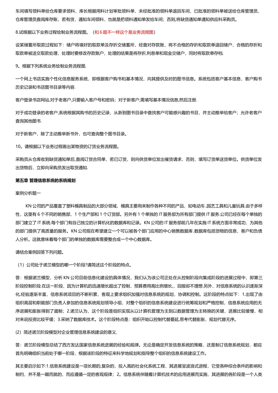 现代企业管理信息系统实践考核真题精髓版_第3页