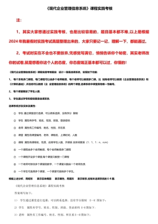 现代企业管理信息系统实践考核真题精髓版