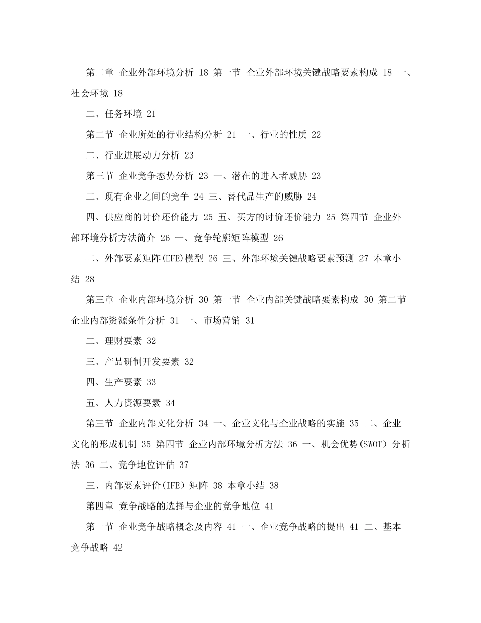 现代企业管理学教案_第2页