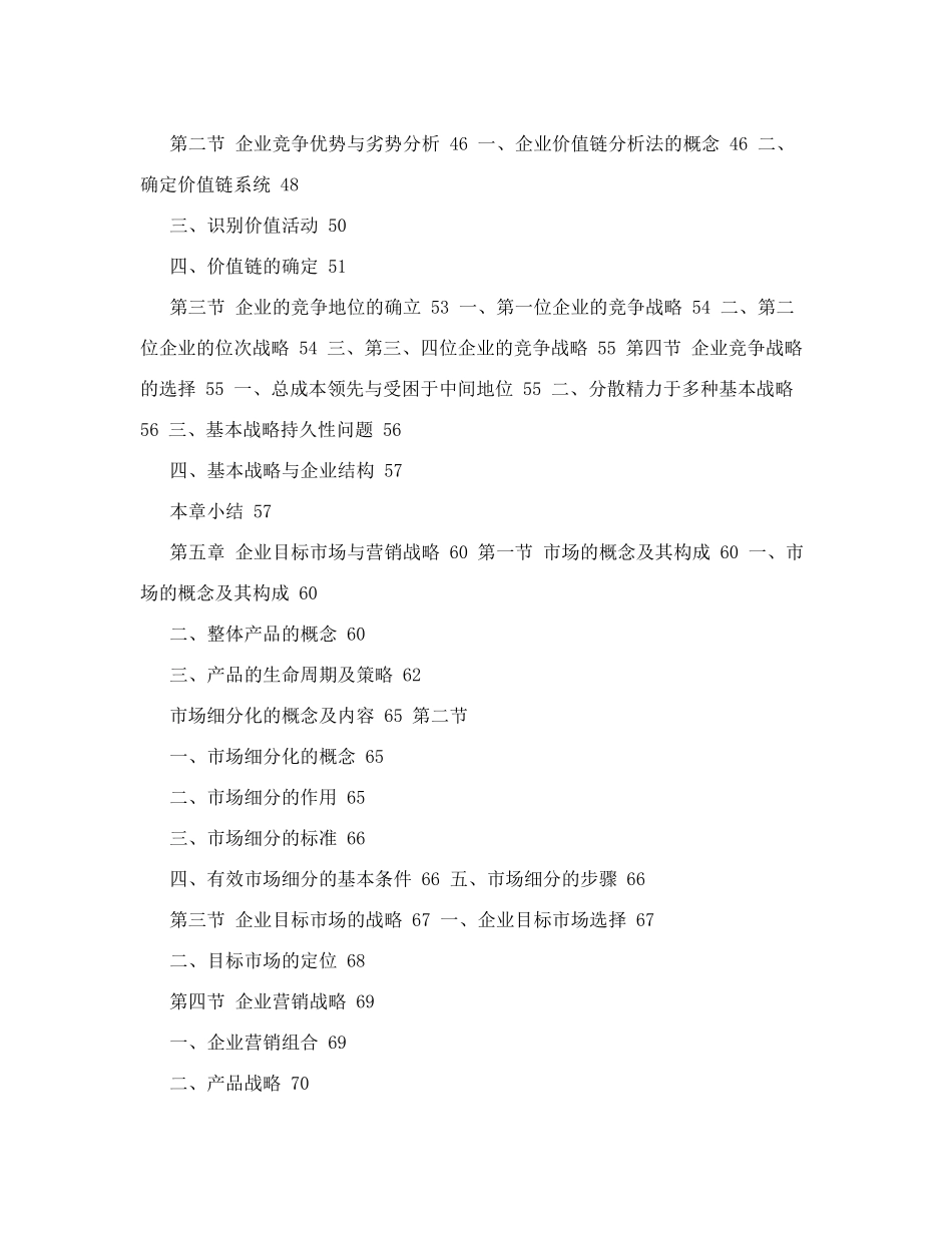 现代企业管理学教案_第3页