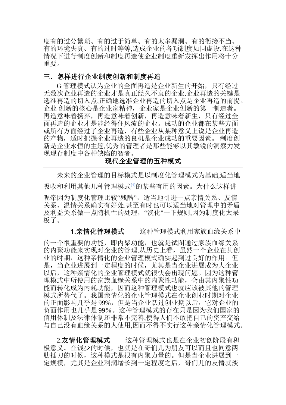 现代企业管理定义_第2页