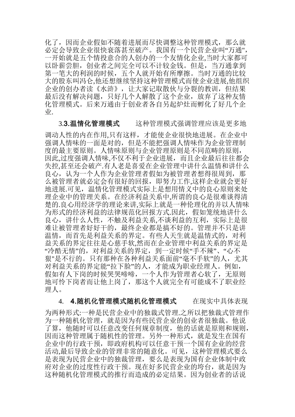 现代企业管理定义_第3页