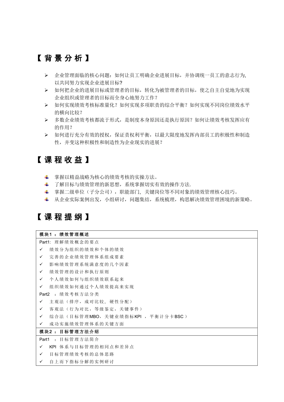 现代企业目标与绩效管理经典培训_第2页