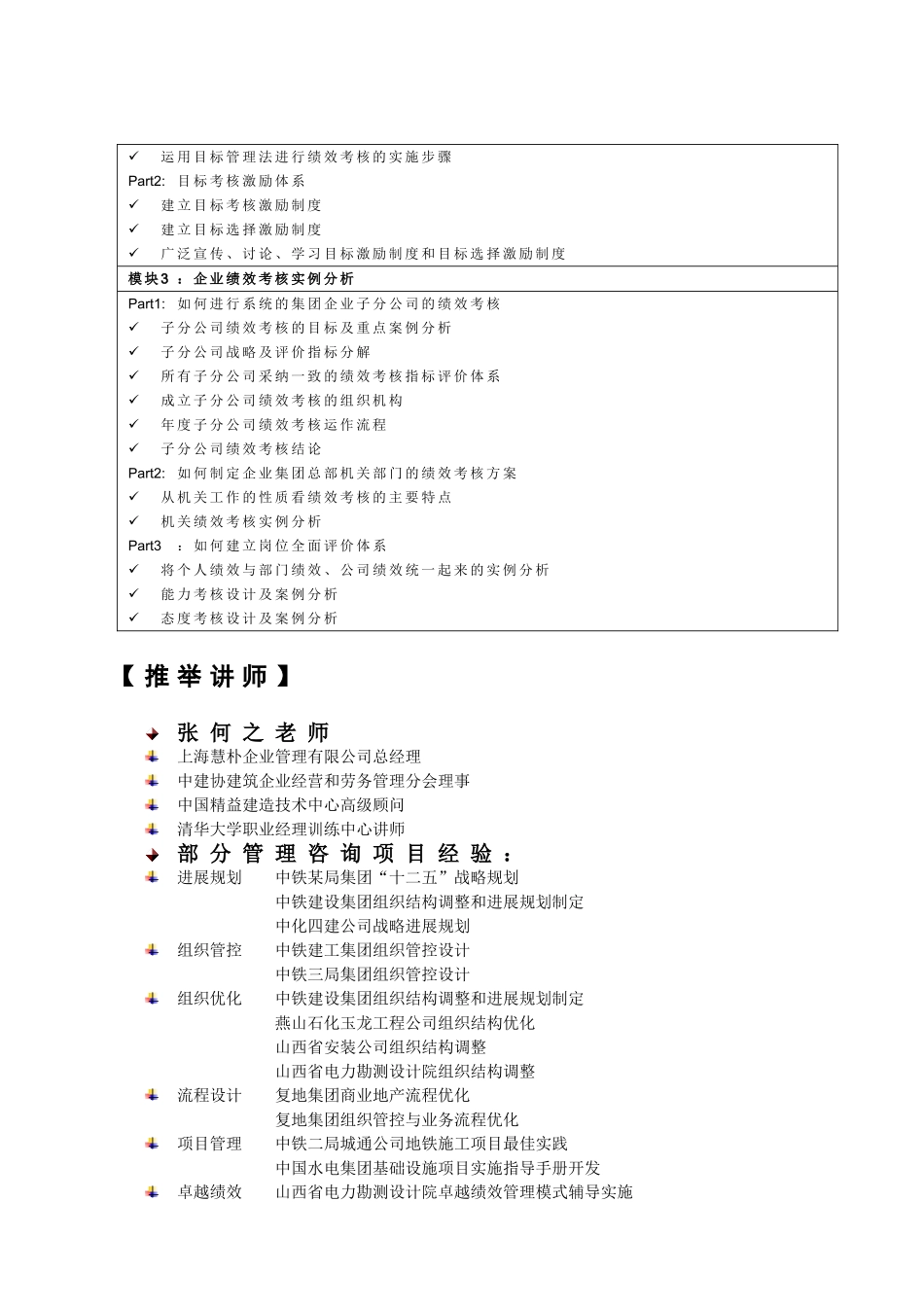 现代企业目标与绩效管理经典培训_第3页