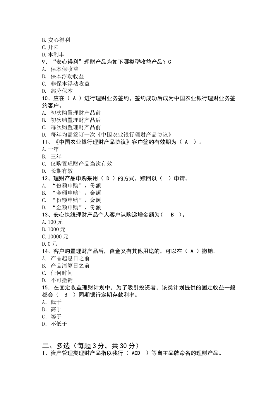 2025年个人理财销售资格考试题_第2页