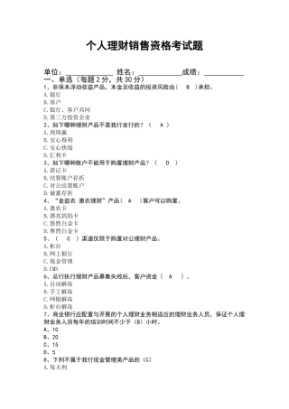 2025年个人理财销售资格考试题