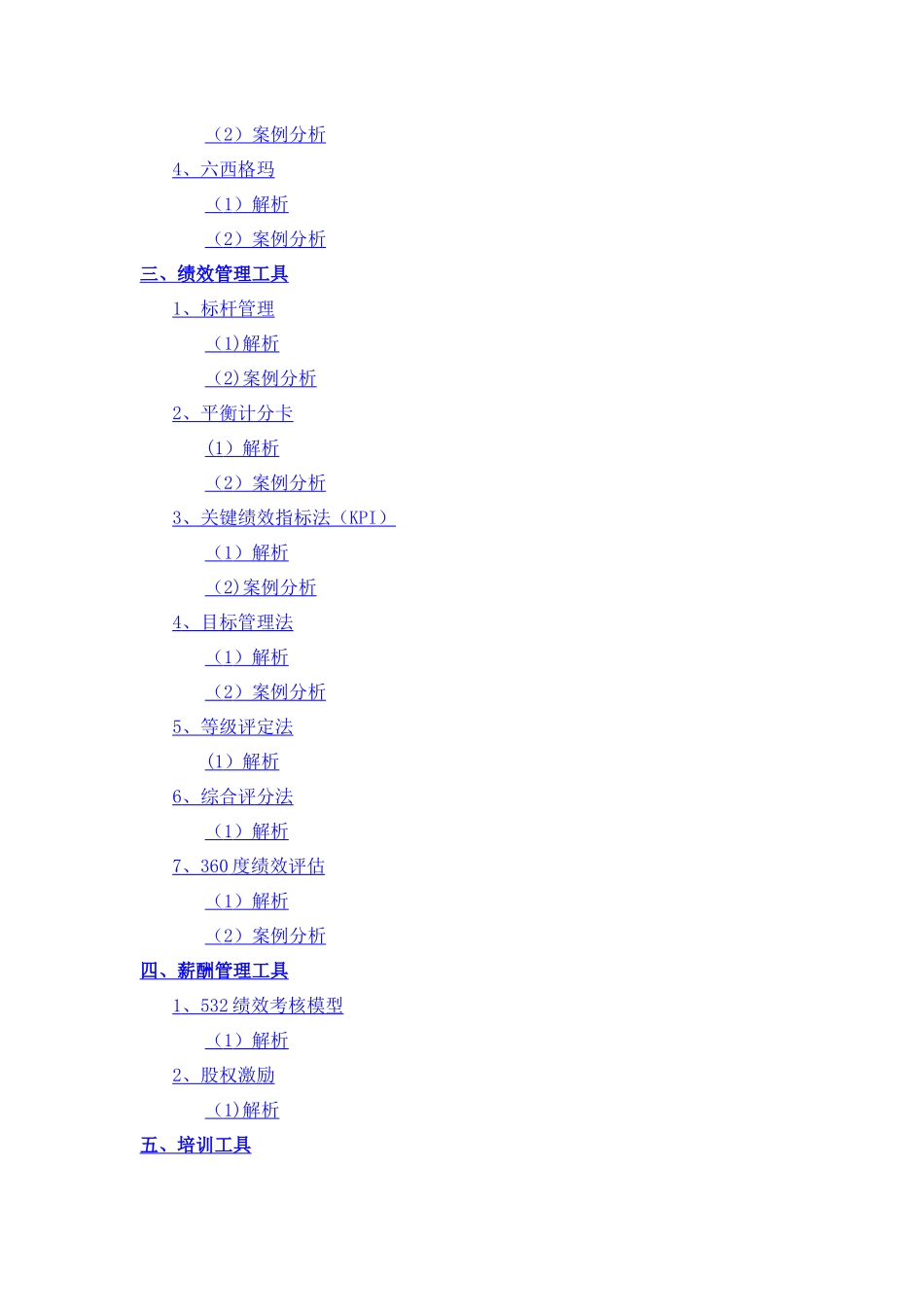 现代企业管理工具汇编_第3页