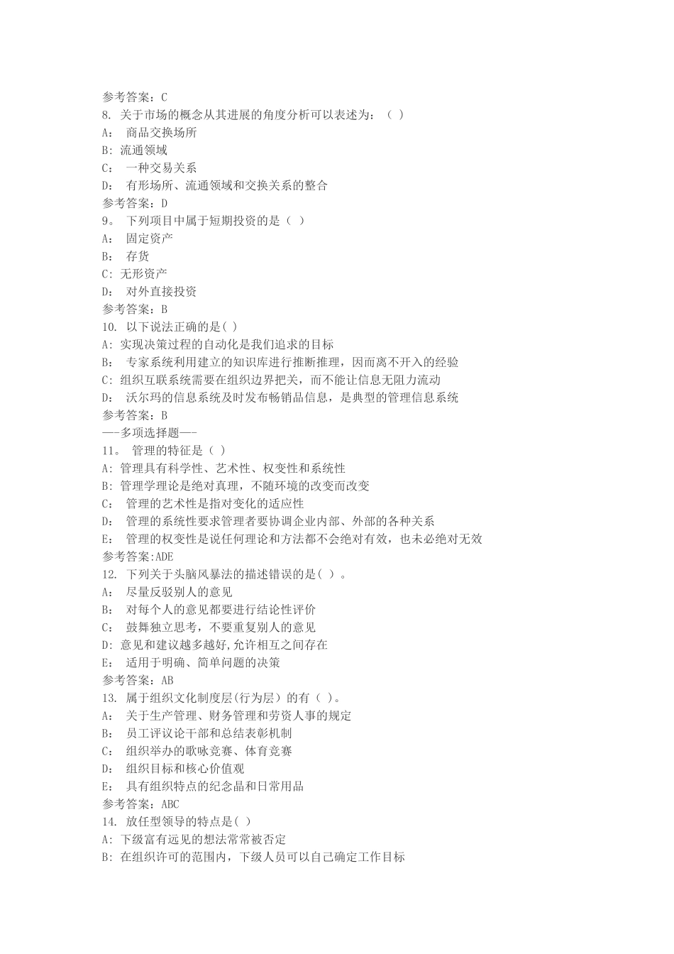 现代企业管理方法作业_第2页