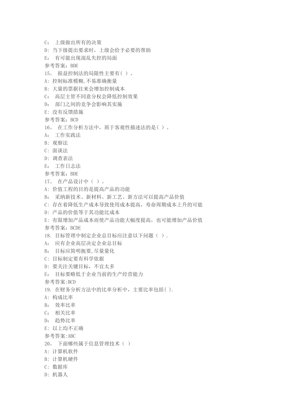 现代企业管理方法作业_第3页
