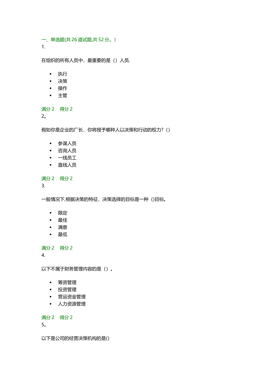 现代企业管理方法03任务-0001_第1页