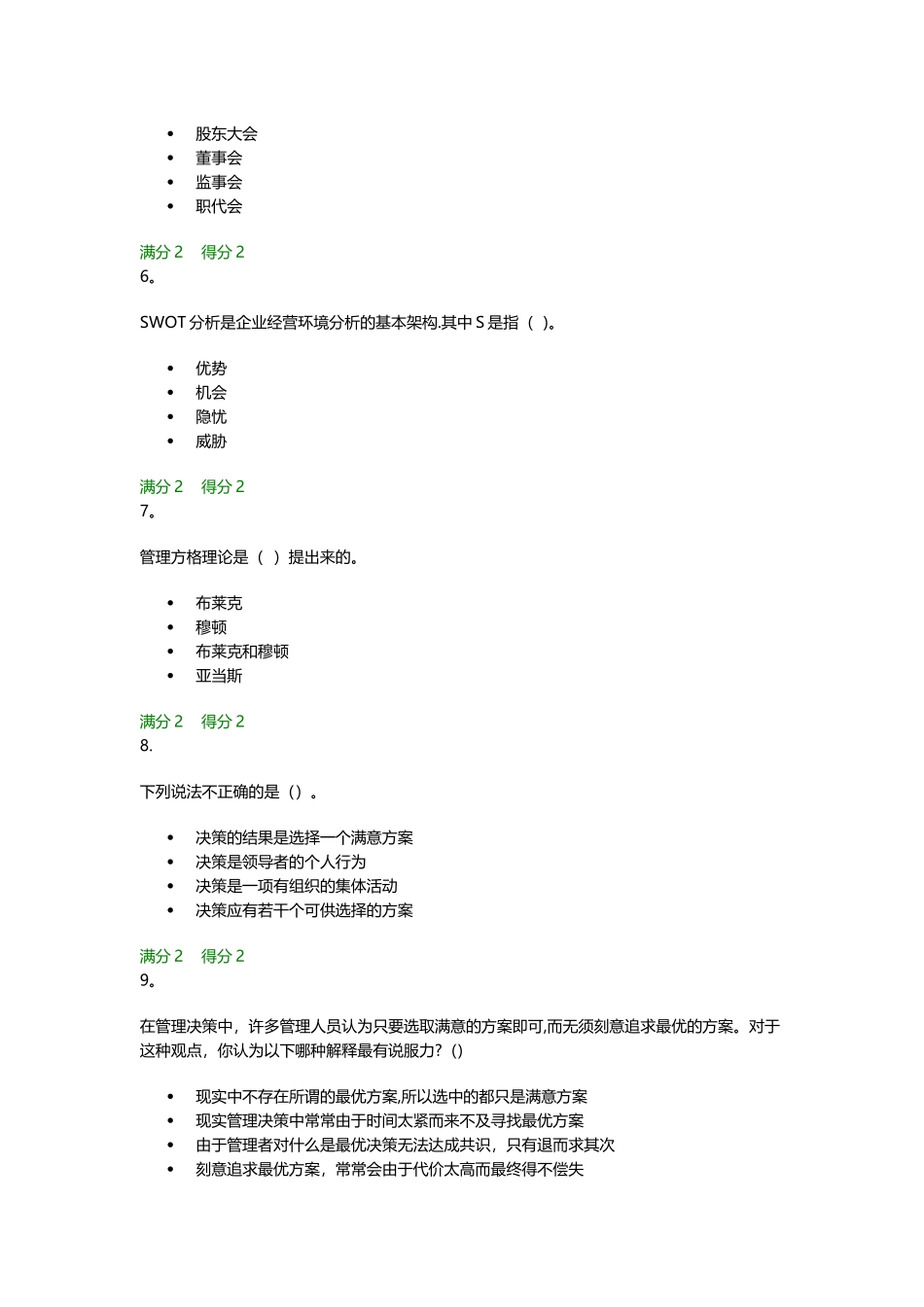 现代企业管理方法03任务-0001_第2页