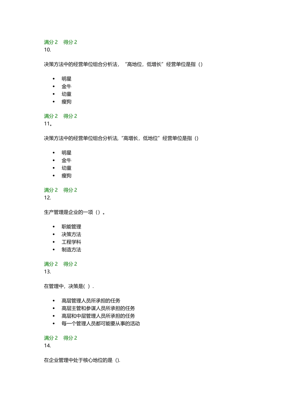 现代企业管理方法03任务-0001_第3页