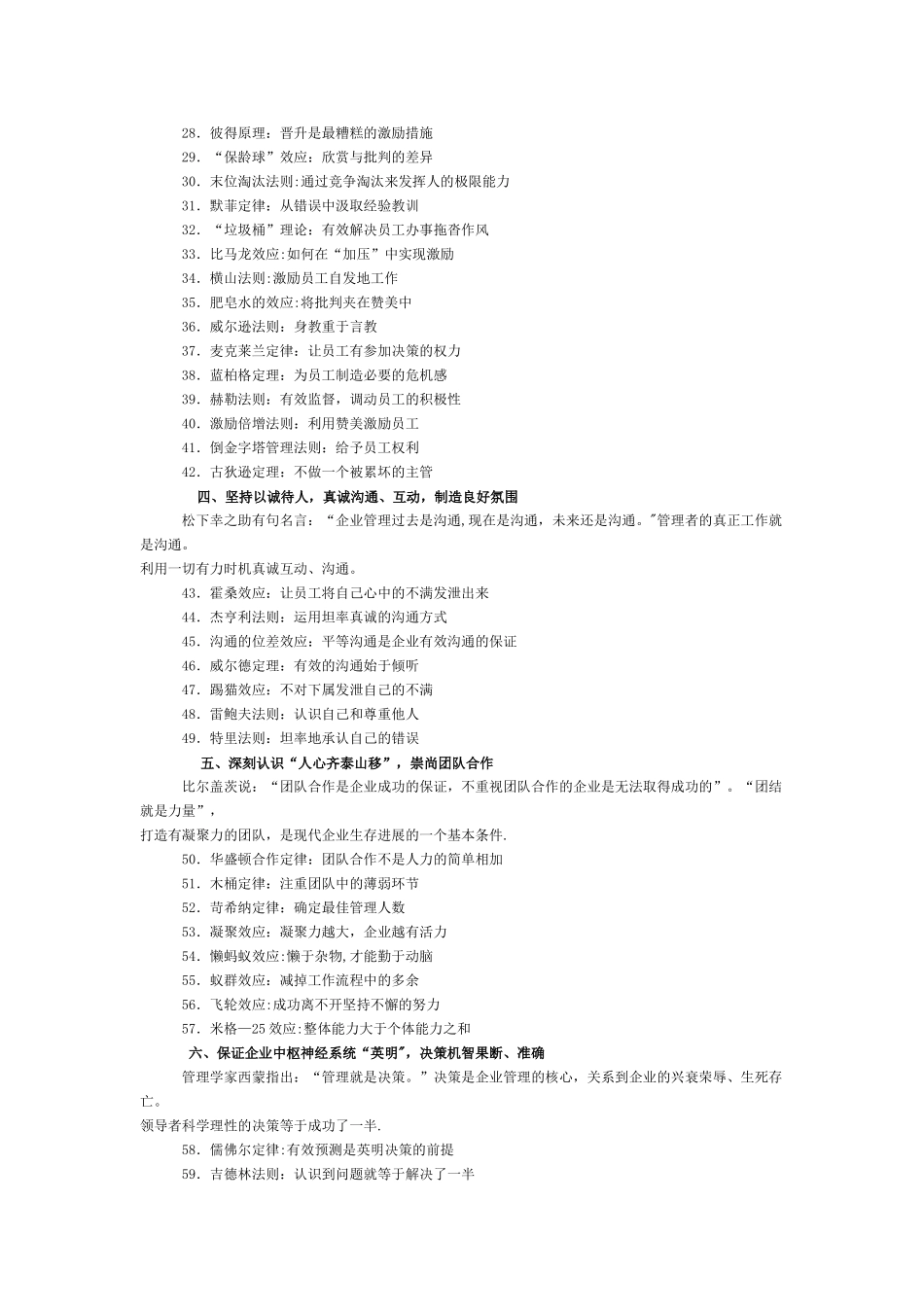现代企业管理10个金点子_第2页