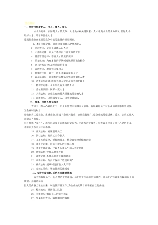 现代企业管理10个金点子