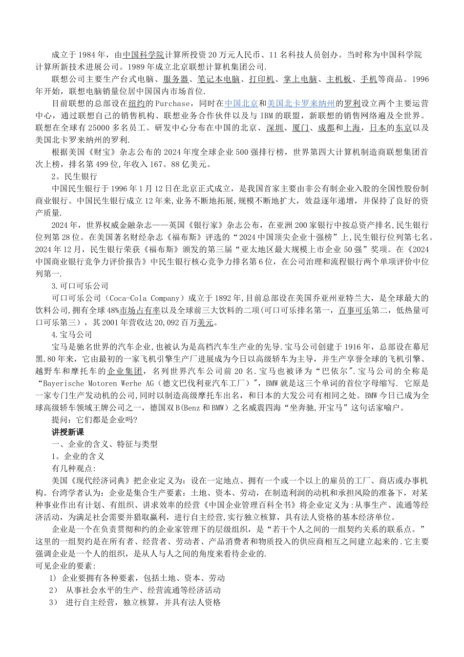 现代企业管理教案_第2页