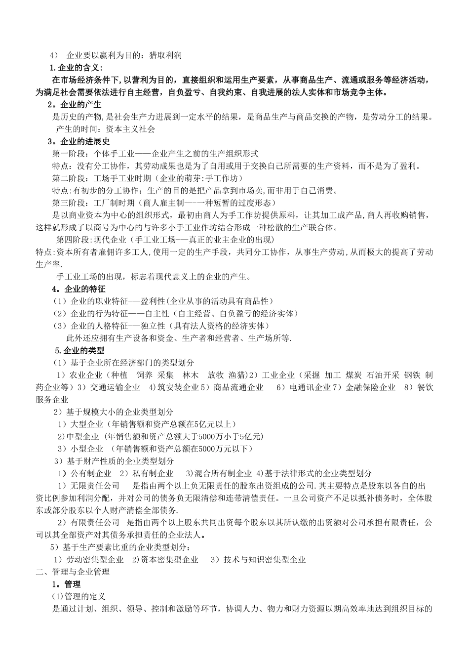 现代企业管理教案_第3页