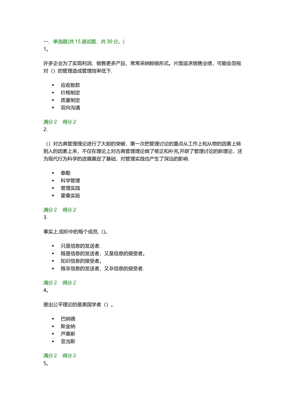 现代企业管理方法01任务-0004_第1页