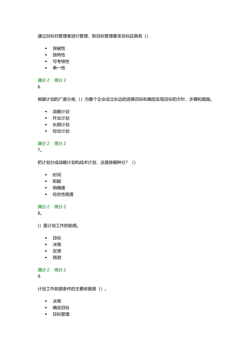 现代企业管理方法01任务-0004_第2页