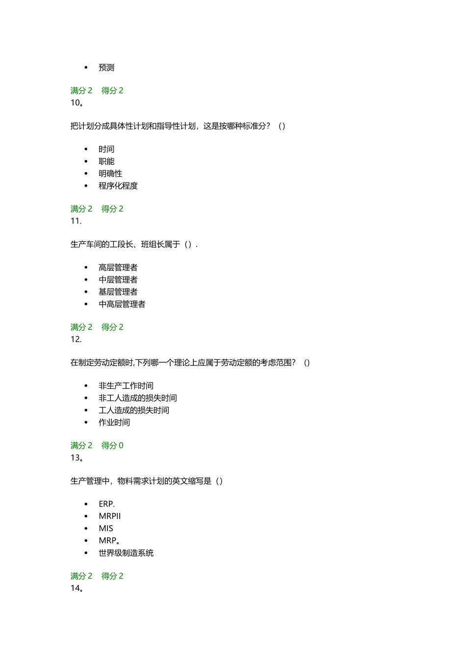 现代企业管理方法01任务-0004_第3页