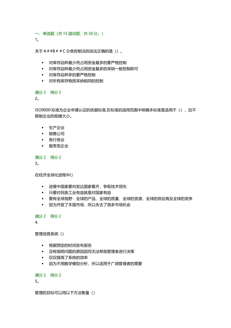 现代企业管理方法02任务-0003_第1页