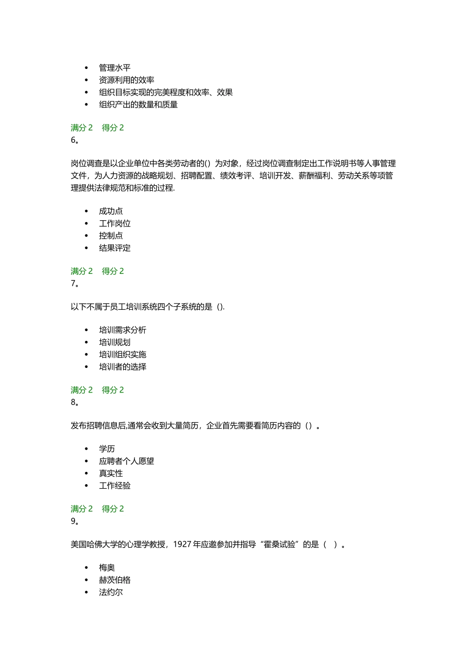 现代企业管理方法02任务-0003_第2页