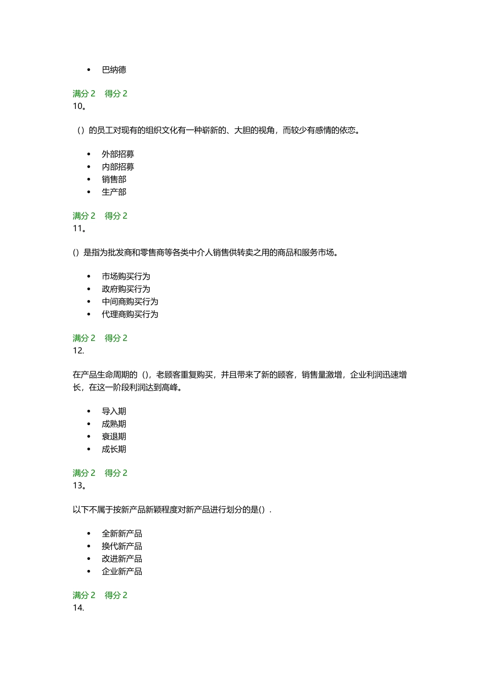 现代企业管理方法02任务-0003_第3页