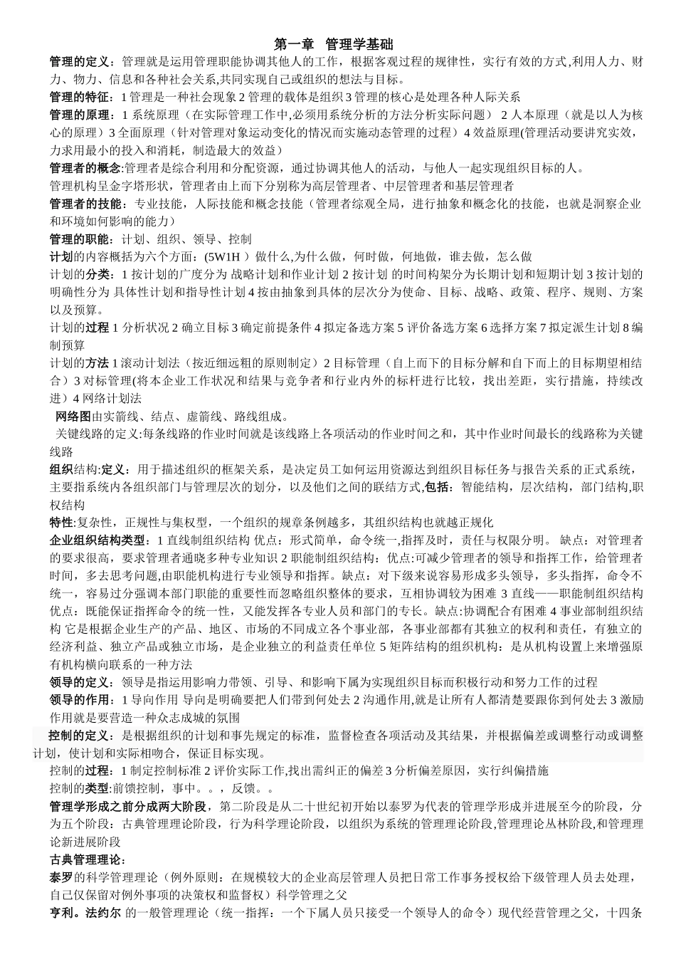 现代企业管理期末考试复习资料_第1页