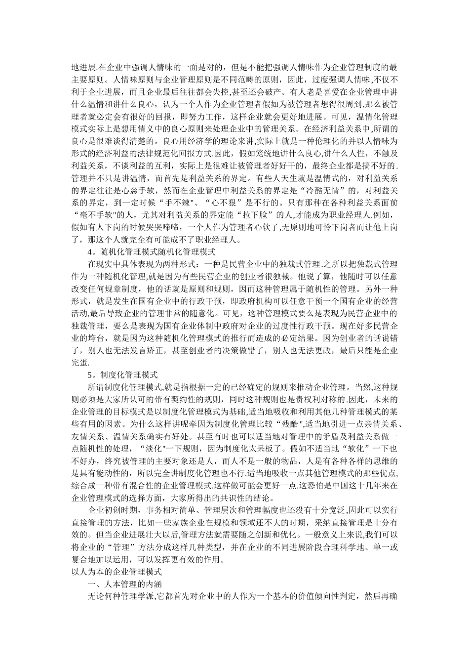 现代企业管理模式_第2页