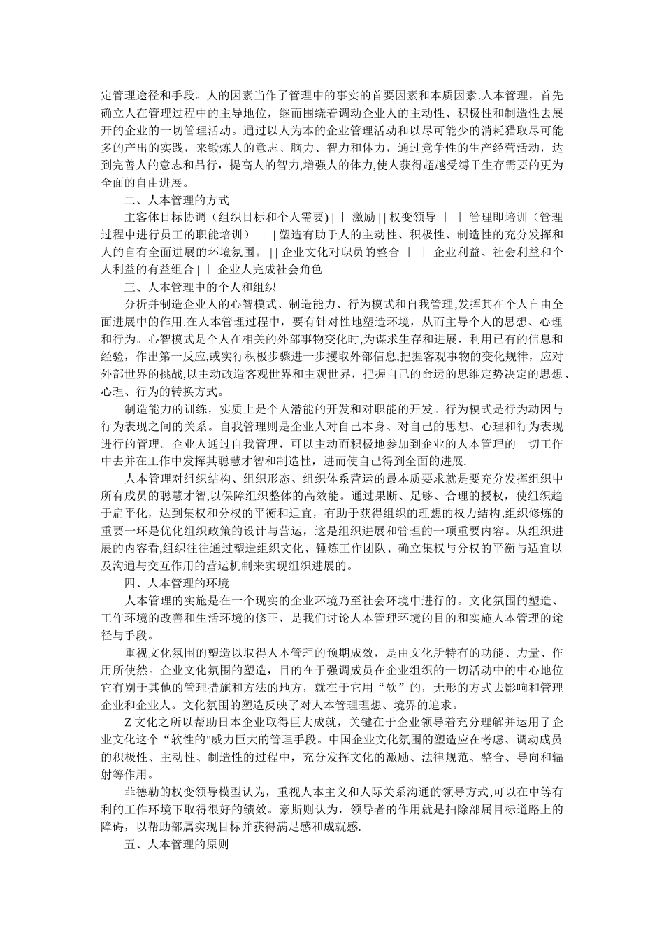 现代企业管理模式_第3页