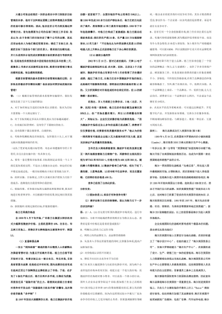 现代企业管理案例题答案