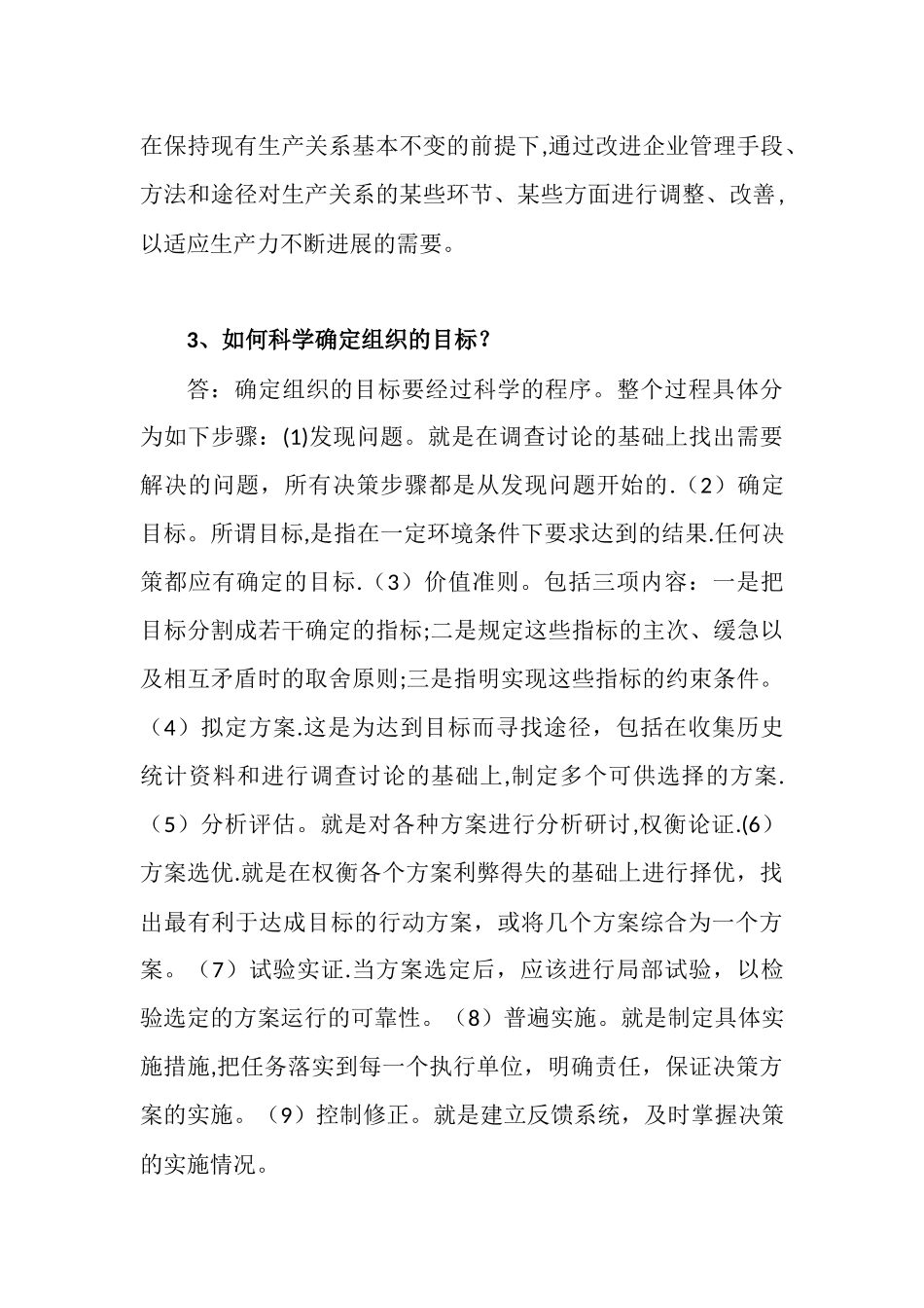 现代企业管理研究作业答案_第2页