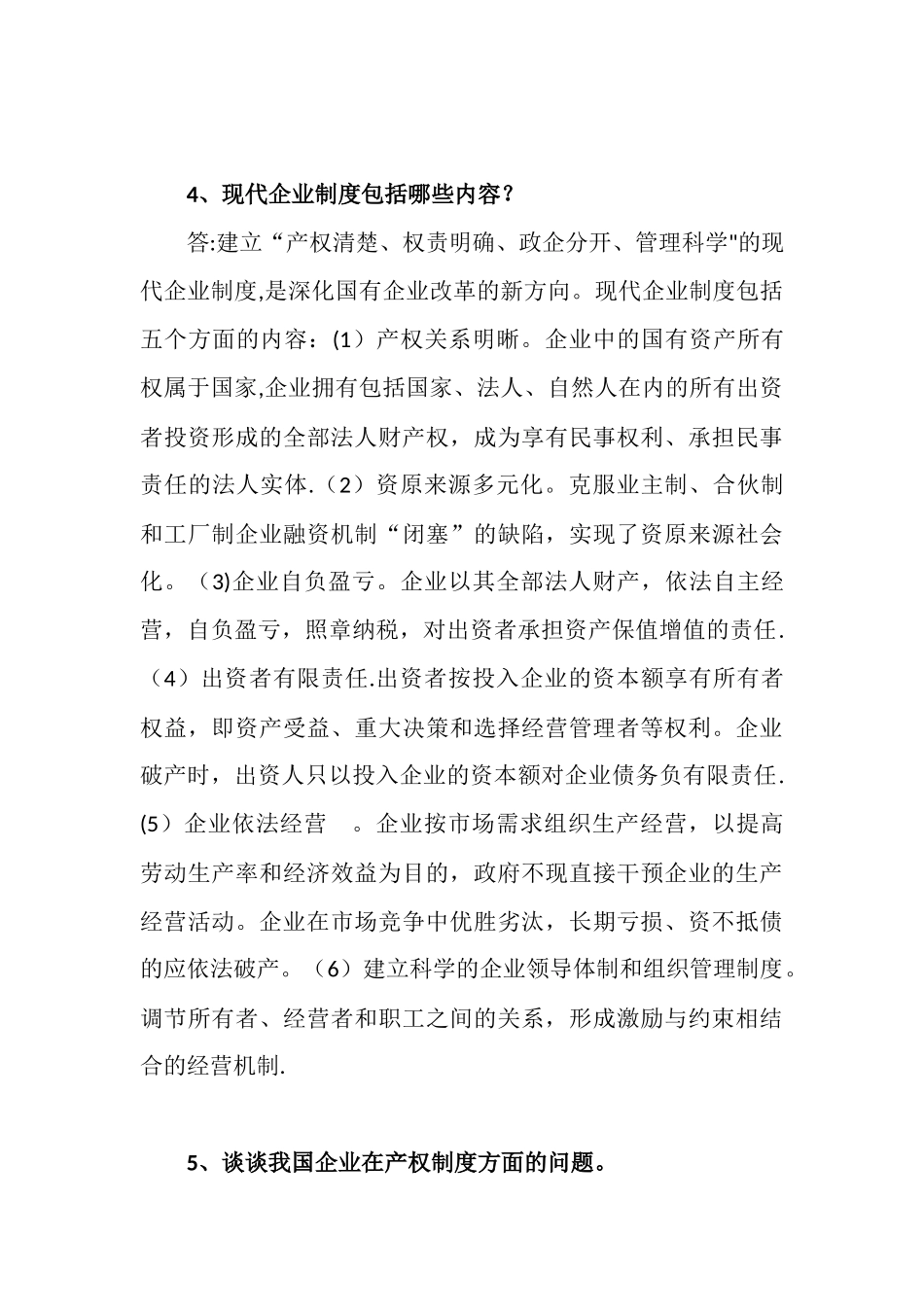 现代企业管理研究作业答案_第3页