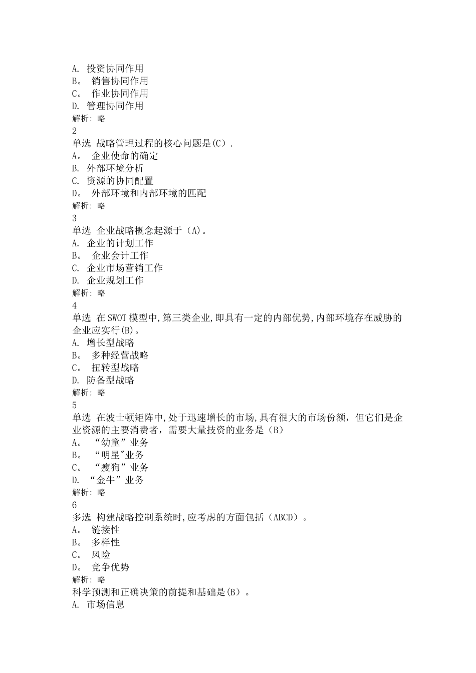 现代企业管理练习题_第2页