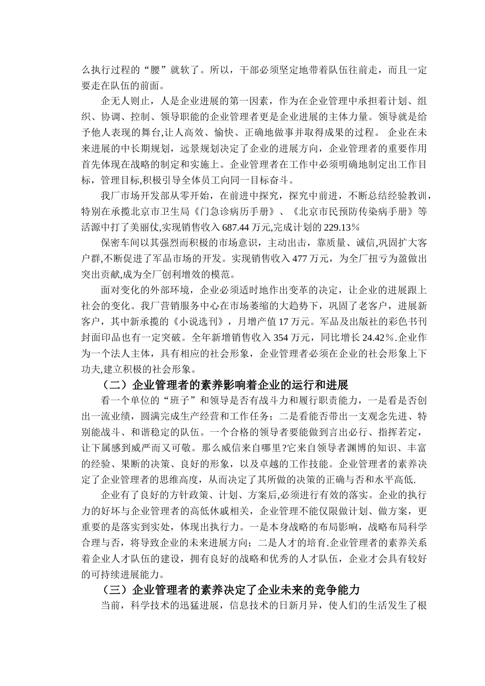 现代企业管理者的素质论文2_第3页