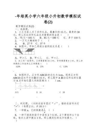 2025年培英小学六年级小升初数学模拟试卷