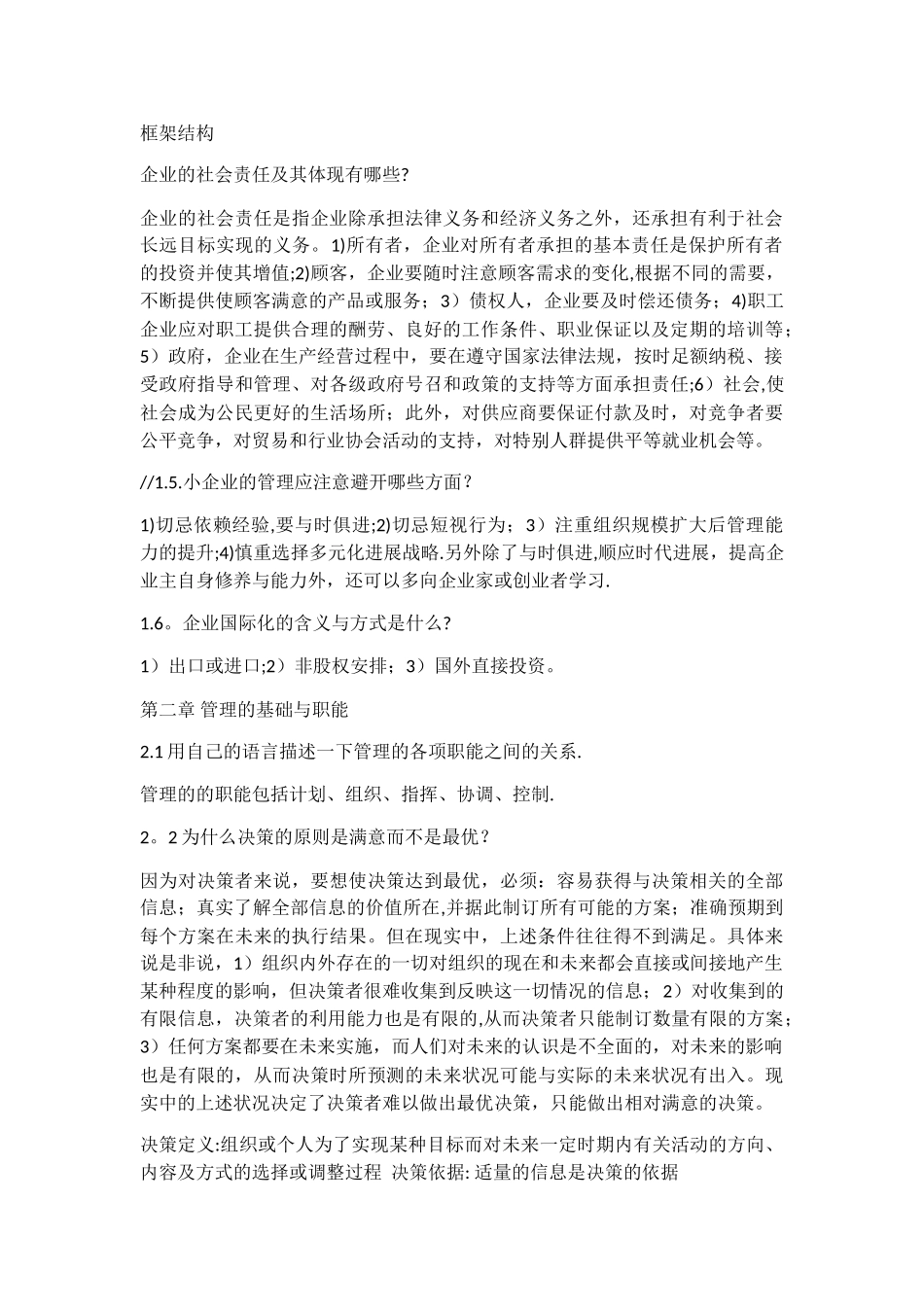 现代企业管理考点_第2页