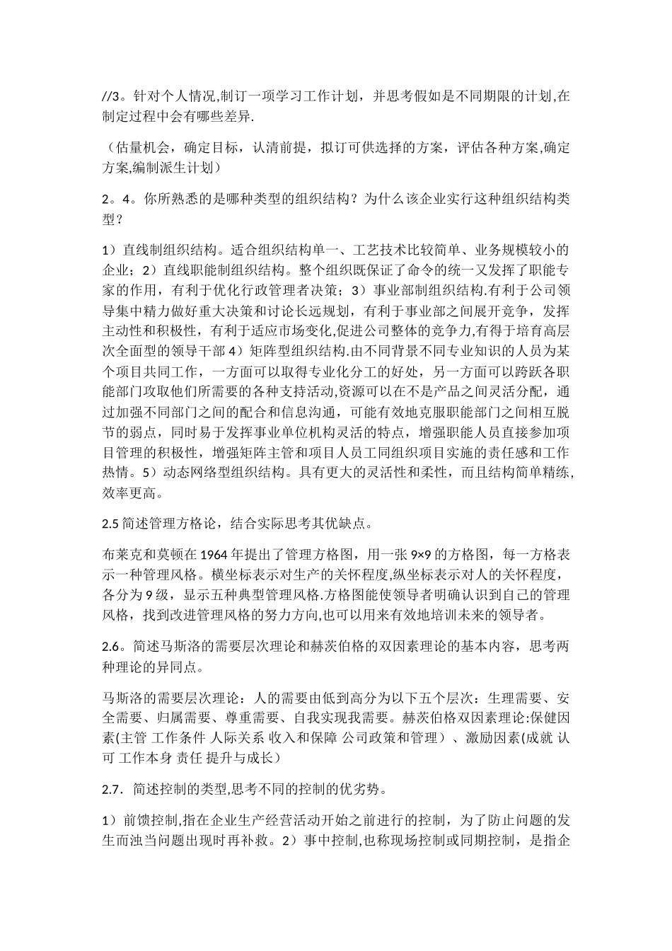 现代企业管理考点_第3页