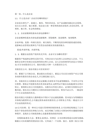 现代企业管理考点