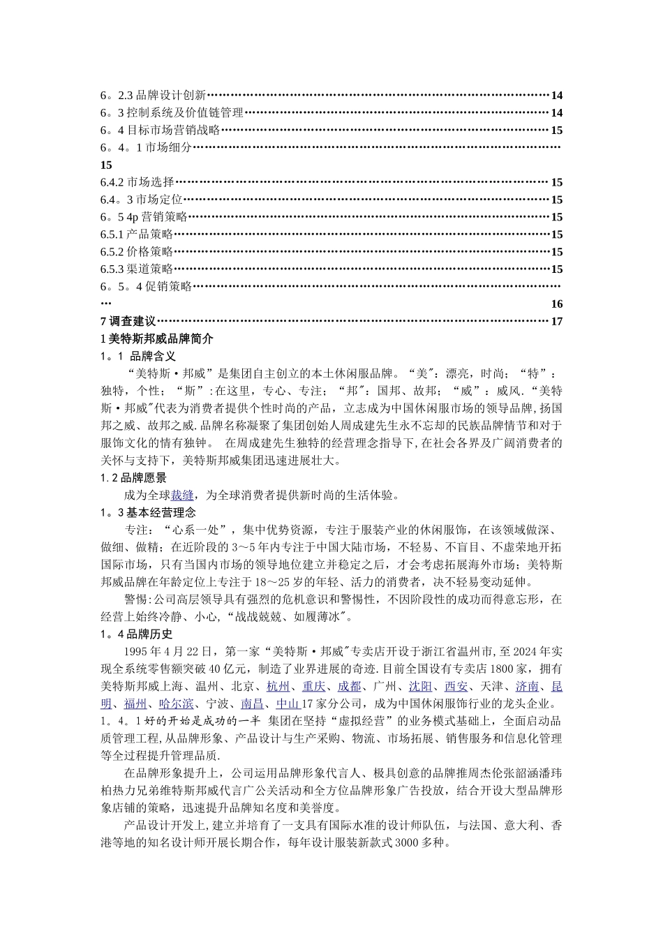 现代企业管理结课论文_第2页