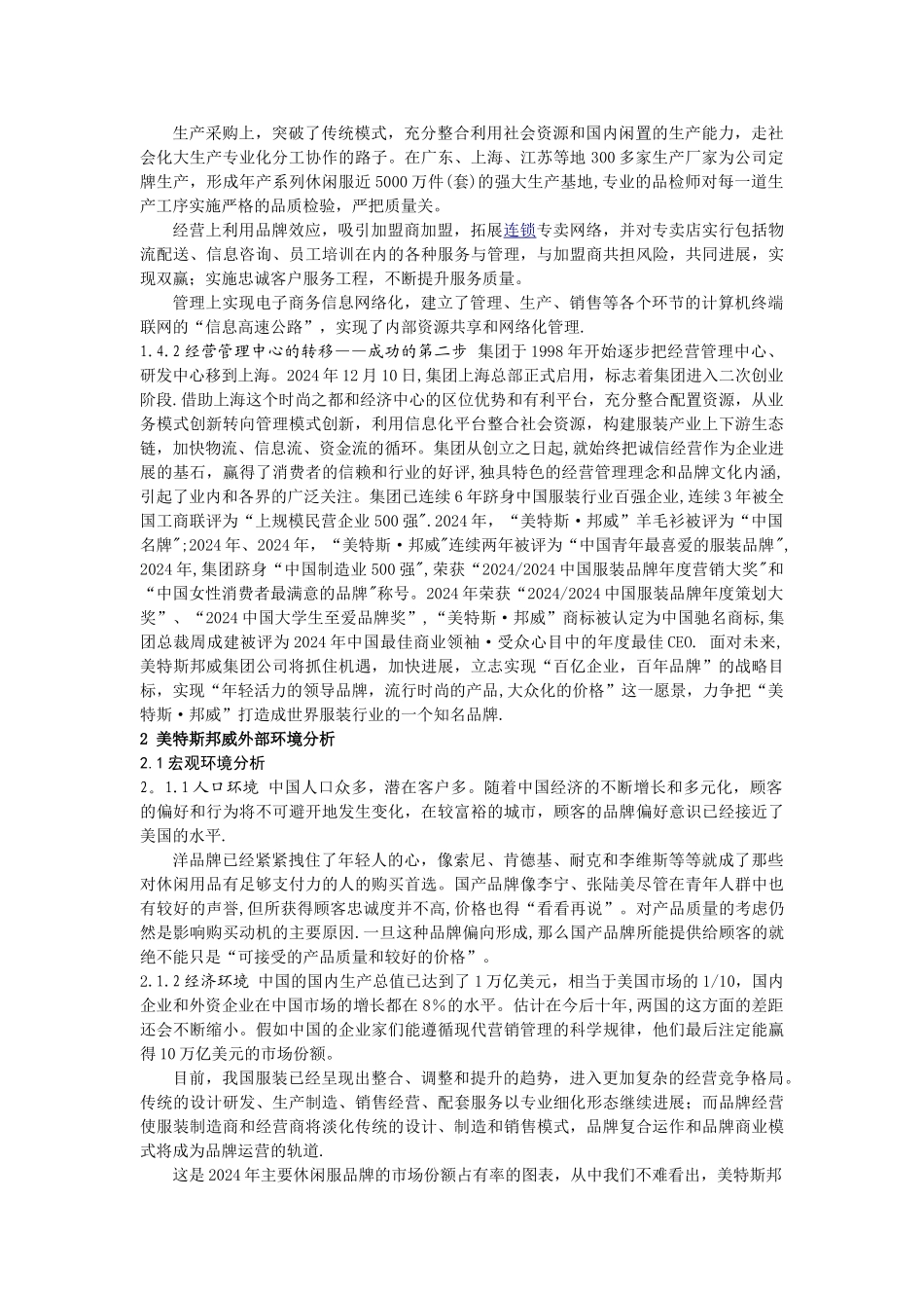 现代企业管理结课论文_第3页